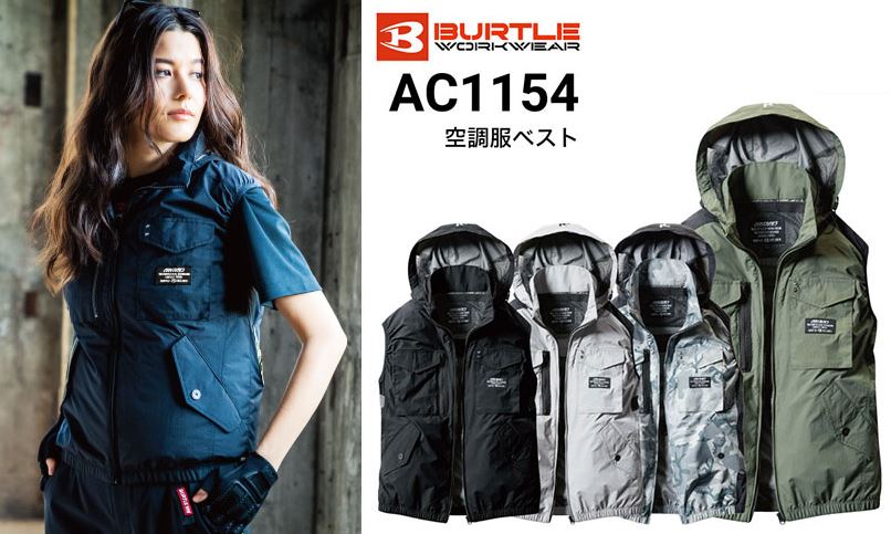 バートル 空調服ベスト AC1154のモデル着用画像