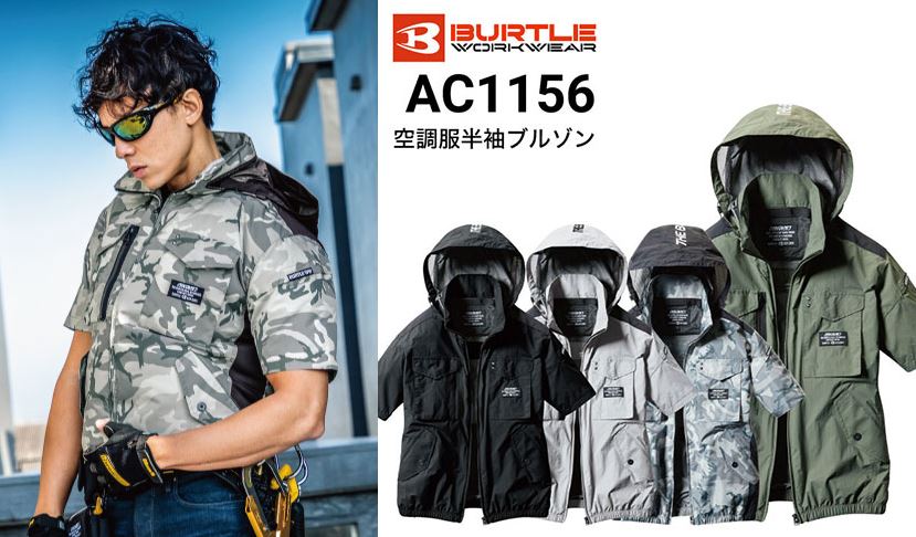バートル 空調服半袖ブルゾン AC1156のモデル着用画像