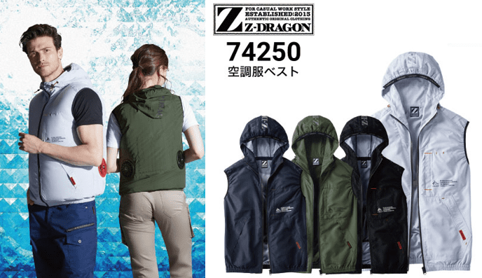 Z-DRAGON 空調服ベスト 74250の画像