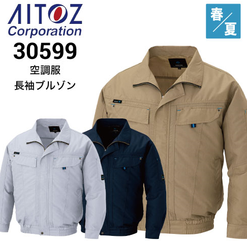 アイトス 空調服 長袖ブルゾン30599の平置き写真