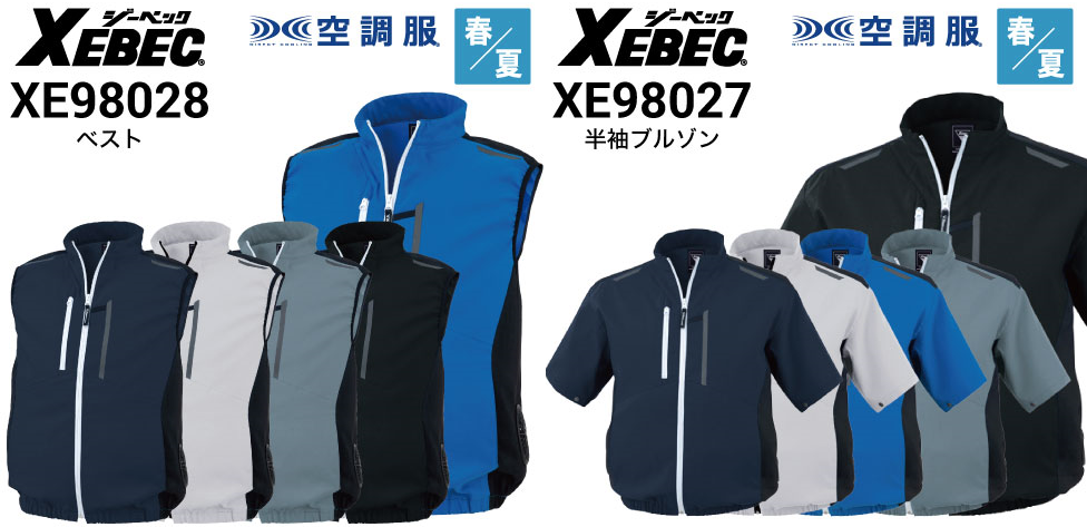 ジーベック 空調服ベスト XE98028・半袖ブルゾン XE98027の画像