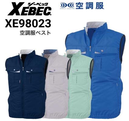 ジーベック 空調服ベスト XE98023の画像