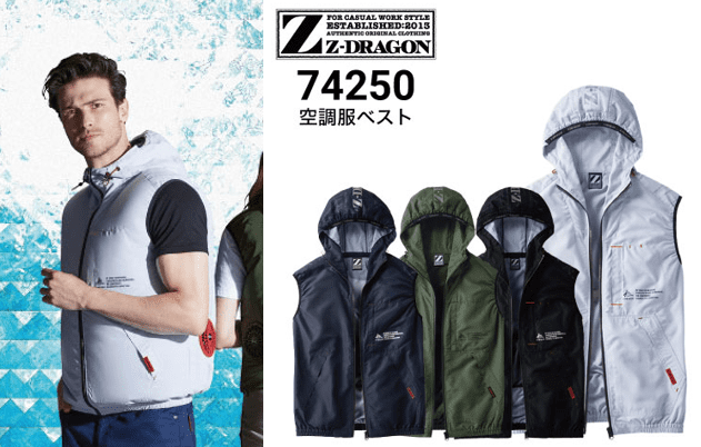 Z-DRAGON 空調服ベスト 74250の画像