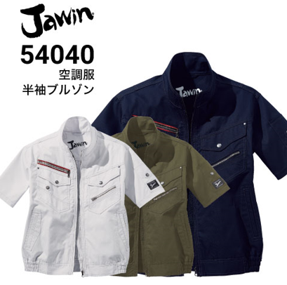 Jawin 空調服半袖ブルゾン 54040の画像