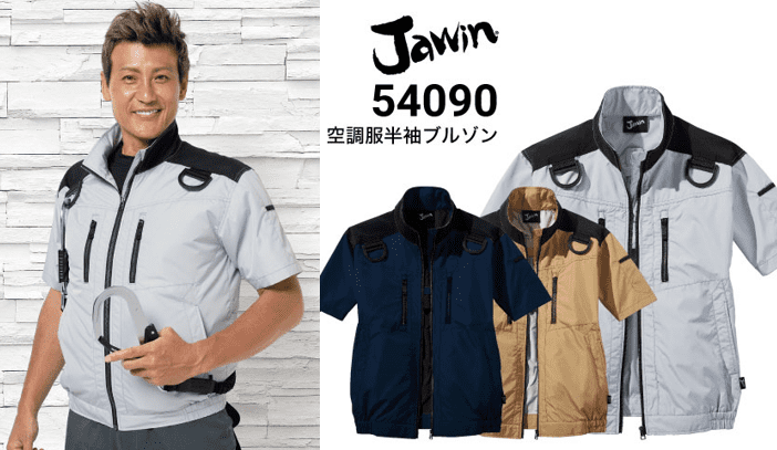 Jawin 空調服半袖ブルゾン 54090の画像