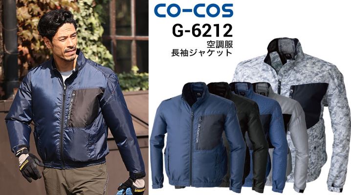 コーコス信岡 空調風神服長袖ブルゾン G-6212の画像